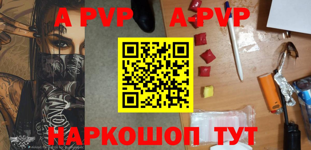 купить закладку  A PVP  A PVP кристаллы  Губаха  Вход с VPN  А ПВП мука 