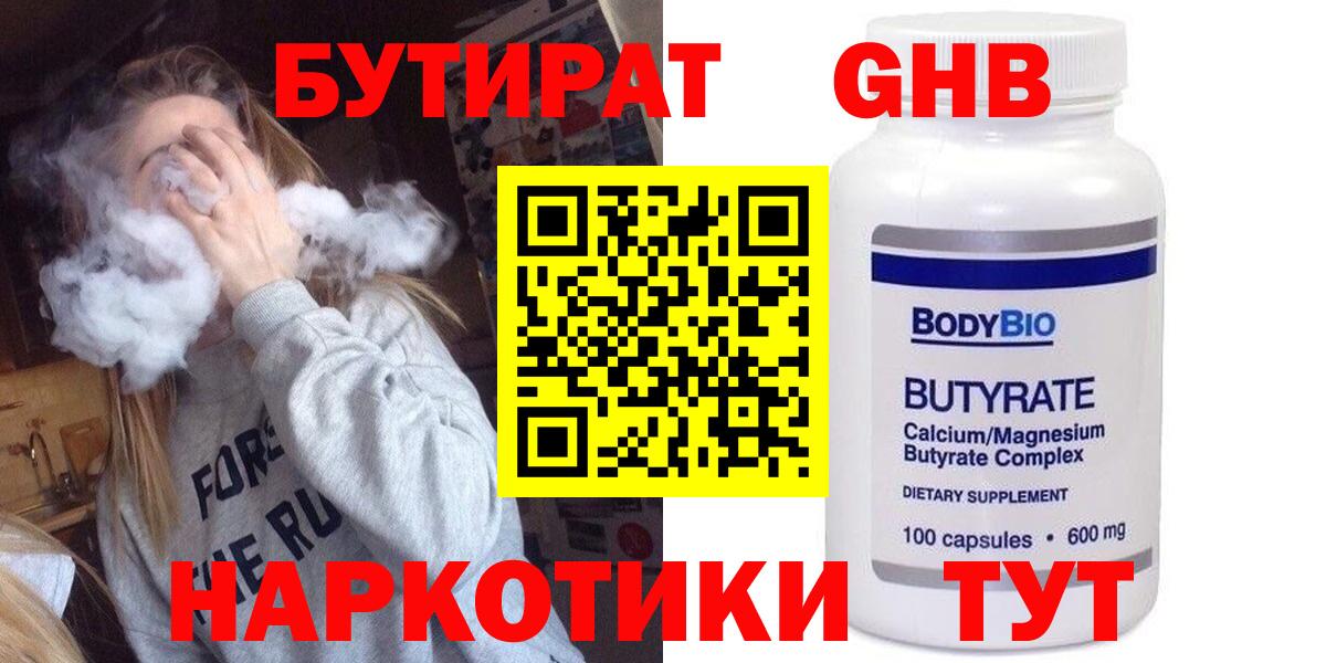 Бутират буратино  БУТИРАТ  Губаха  Вход с VPN 