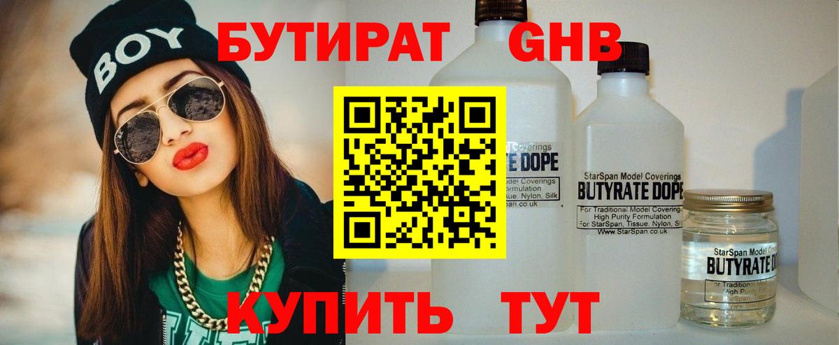 БУТИРАТ бутандиол Губаха
