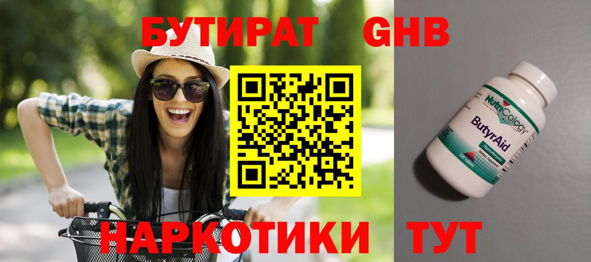 Бутират 99%  Губаха 