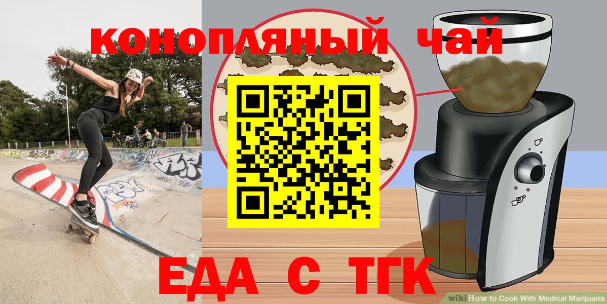 Еда ТГК конопля  Вход с VPN  Губаха 