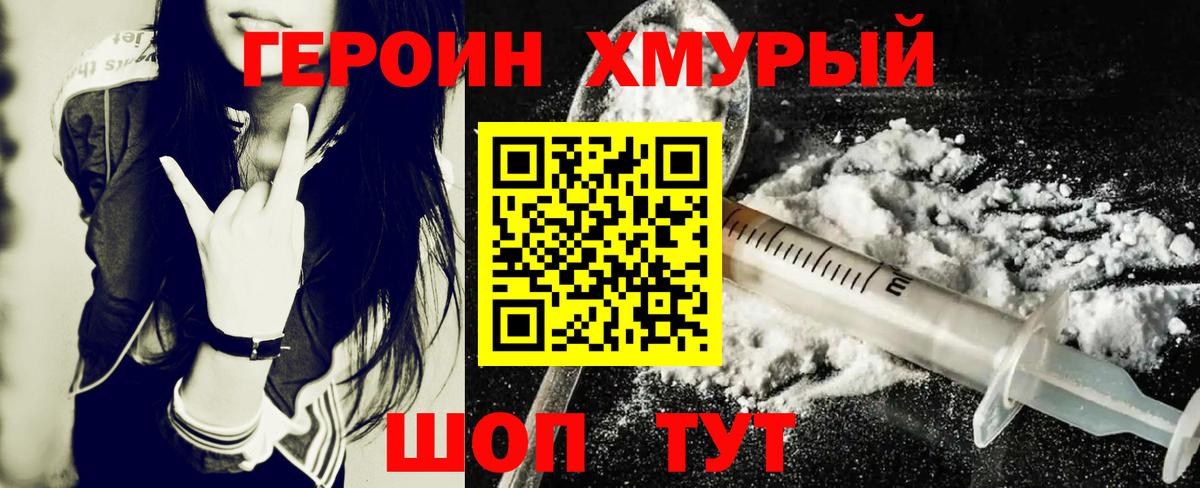 ГЕРОИН Афган  Вход с VPN  Губаха 