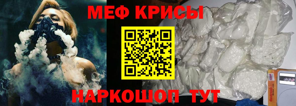 Меф мяу мяу кристаллы Губаха