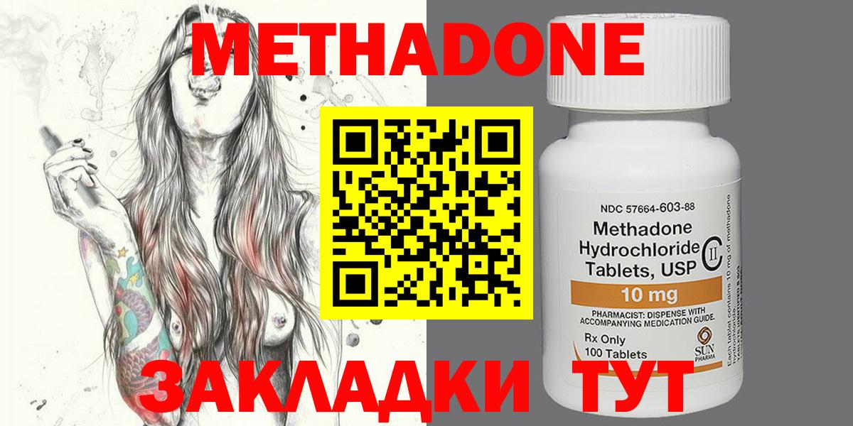 Губаха  Метадон кристалл  МЕТАДОН methadone  Вход с VPN 