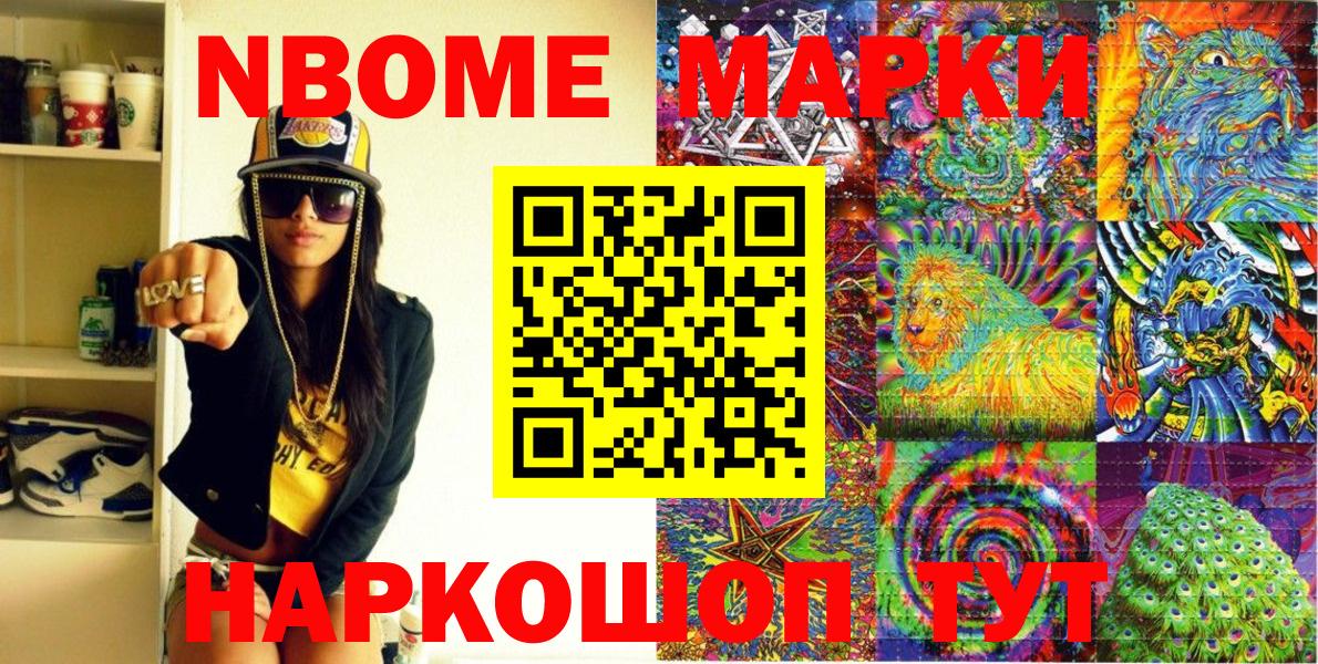 Марки 25I-NBOMe 1,8мг  Марки 25I-NBOMe 1,8мг  Губаха 